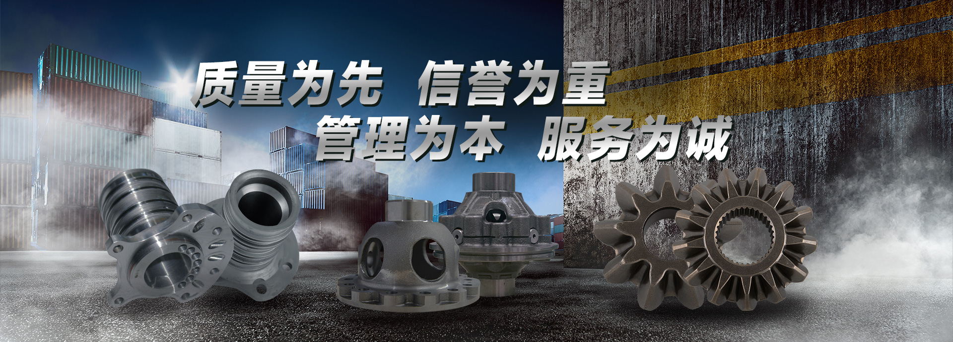 質(zhì)量為先，信譽(yù)為重，管理為本，服務(wù)為誠(chéng)